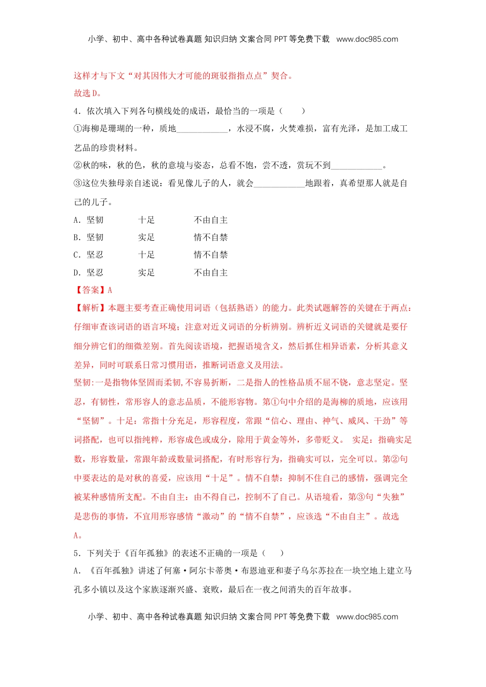 高中语文 选修上  10《百年孤独（节选）》（同步习题）（解析版）.docx