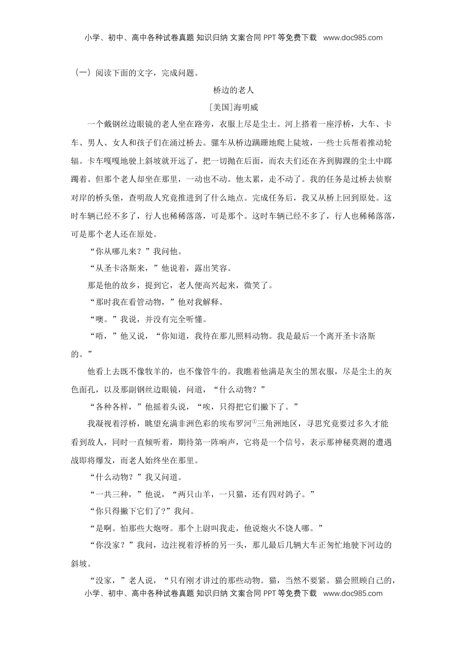 高中语文 选修上  9《老人与海（节选）》（同步习题）（原卷版）.docx