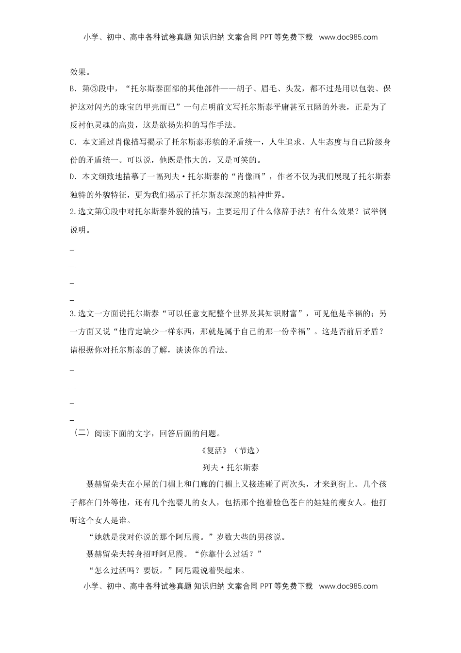 高中语文 选修上  8《复活（节选）》（同步习题）（原卷版）.docx