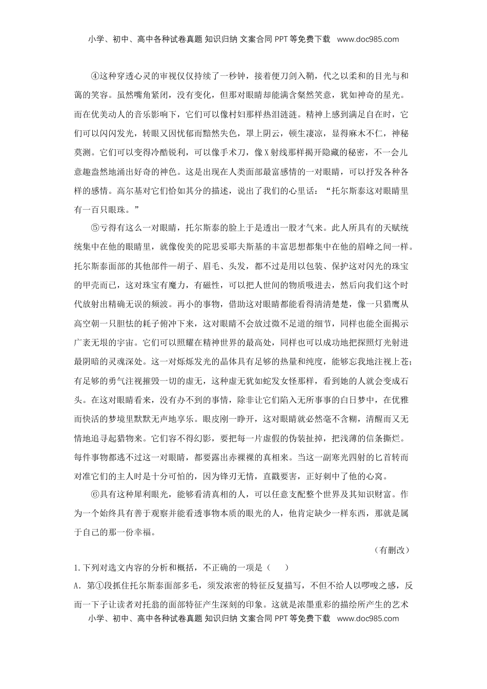 高中语文 选修上  8《复活（节选）》（同步习题）（解析版）.docx