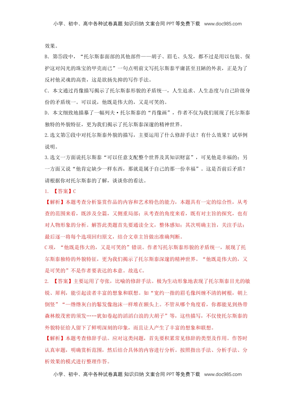 高中语文 选修上  8《复活（节选）》（同步习题）（解析版）.docx