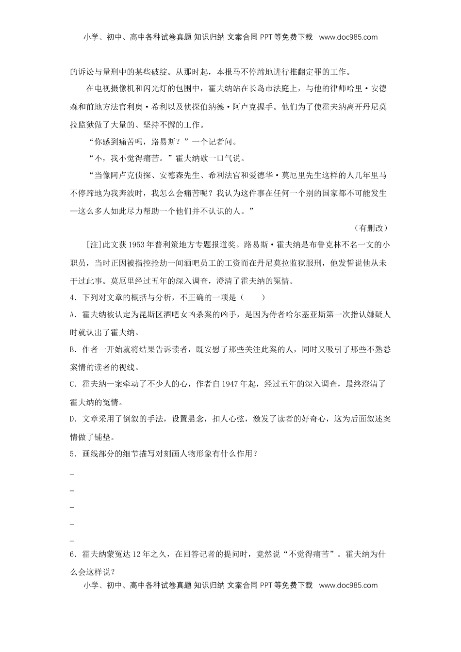 高中语文 选修上  7《大卫•科波菲尔（节选）》（同步习题）（原卷版）.docx