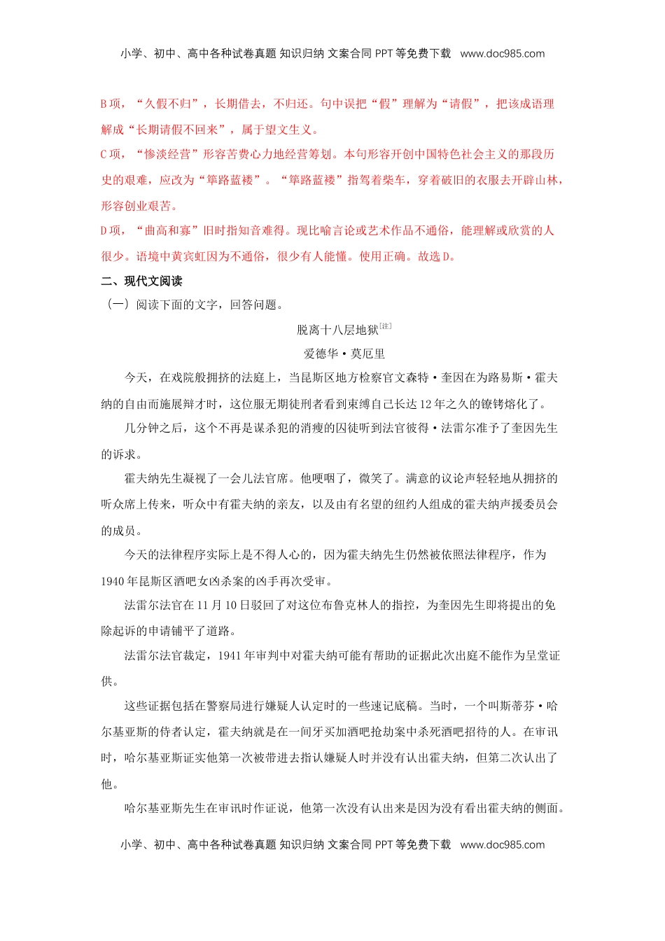 高中语文 选修上  7《大卫•科波菲尔（节选）》（同步习题）（解析版）.docx