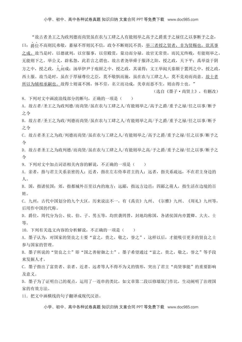 高中语文 选修上  6《兼爱》（同步习题）（原卷版）.docx