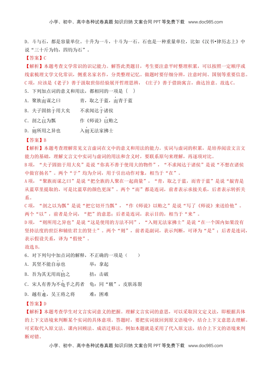 高中语文 选修上  5.2《五石之瓠》（同步习题）（解析版）.docx