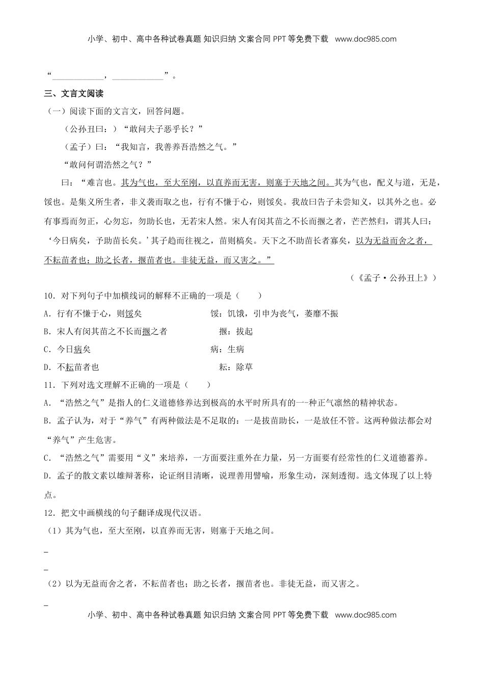 高中语文 选修上  4.3《人皆有不忍人之心》（同步习题）（原卷版）.docx