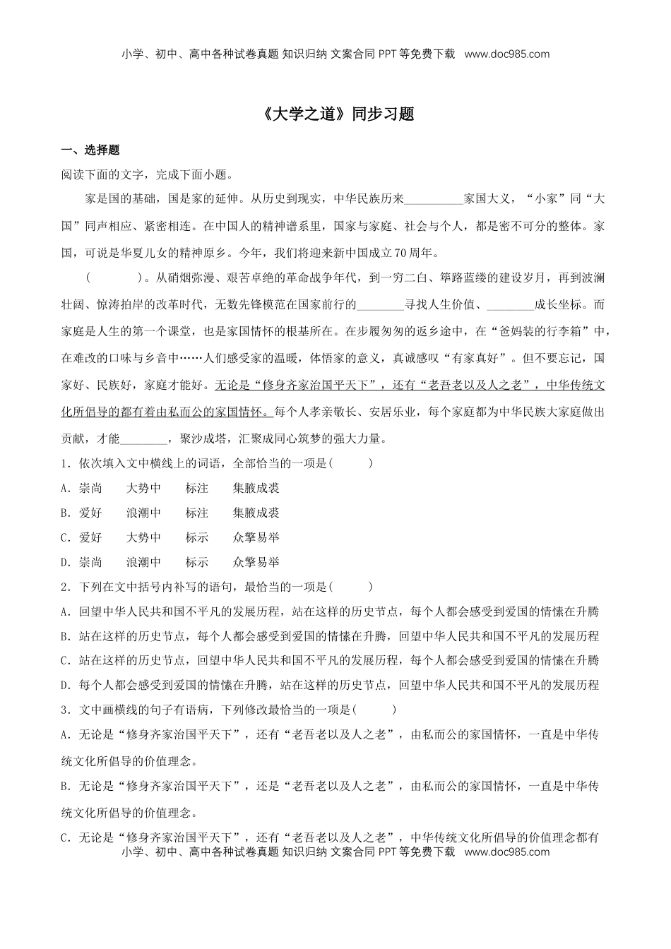 高中语文 选修上  4.2《大学之道》（同步习题）（原卷版）.docx