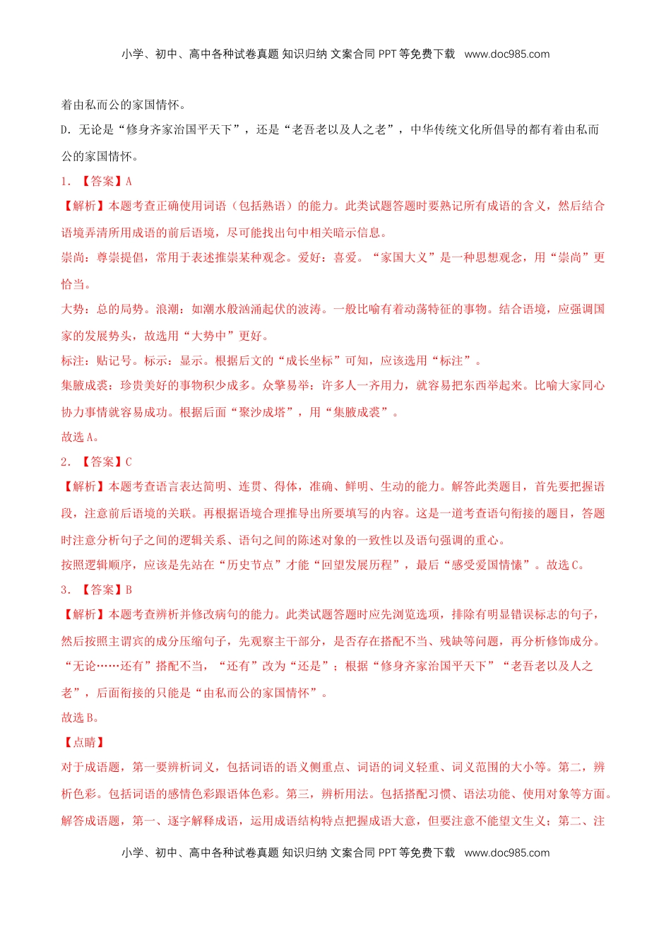 高中语文 选修上  4.2《大学之道》（同步习题）（解析版）.docx