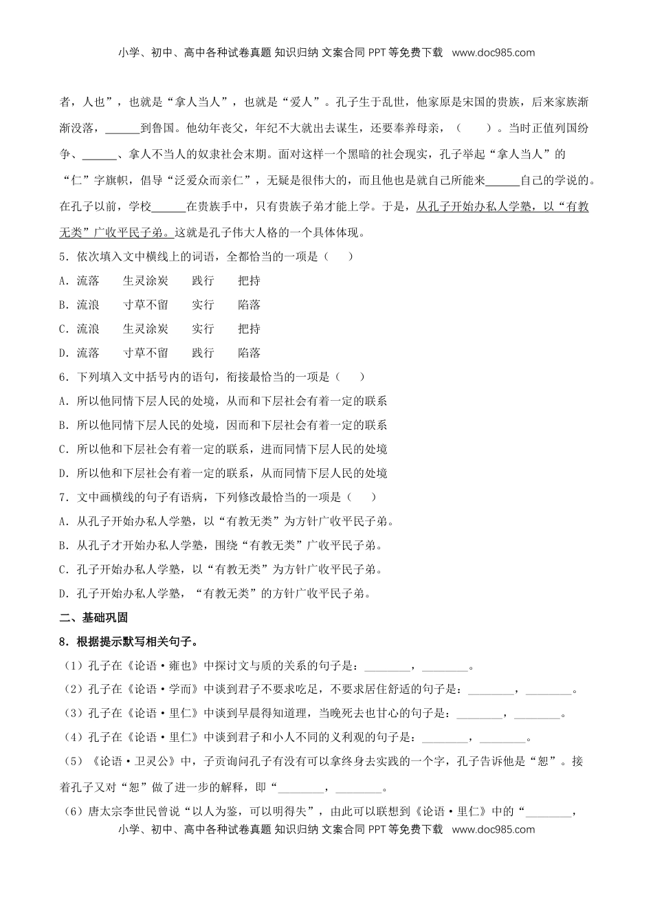 高中语文 选修上  4.1《论语》十二章（同步习题）（原卷版）.docx