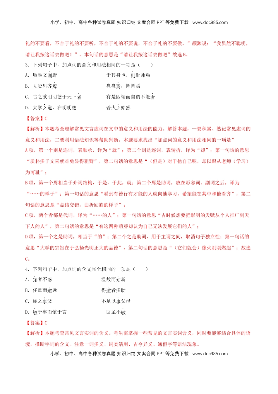 高中语文 选修上  4.1《论语》十二章（同步习题）（解析版）.docx