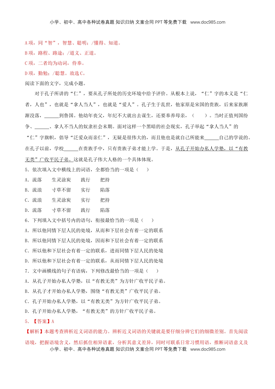 高中语文 选修上  4.1《论语》十二章（同步习题）（解析版）.docx