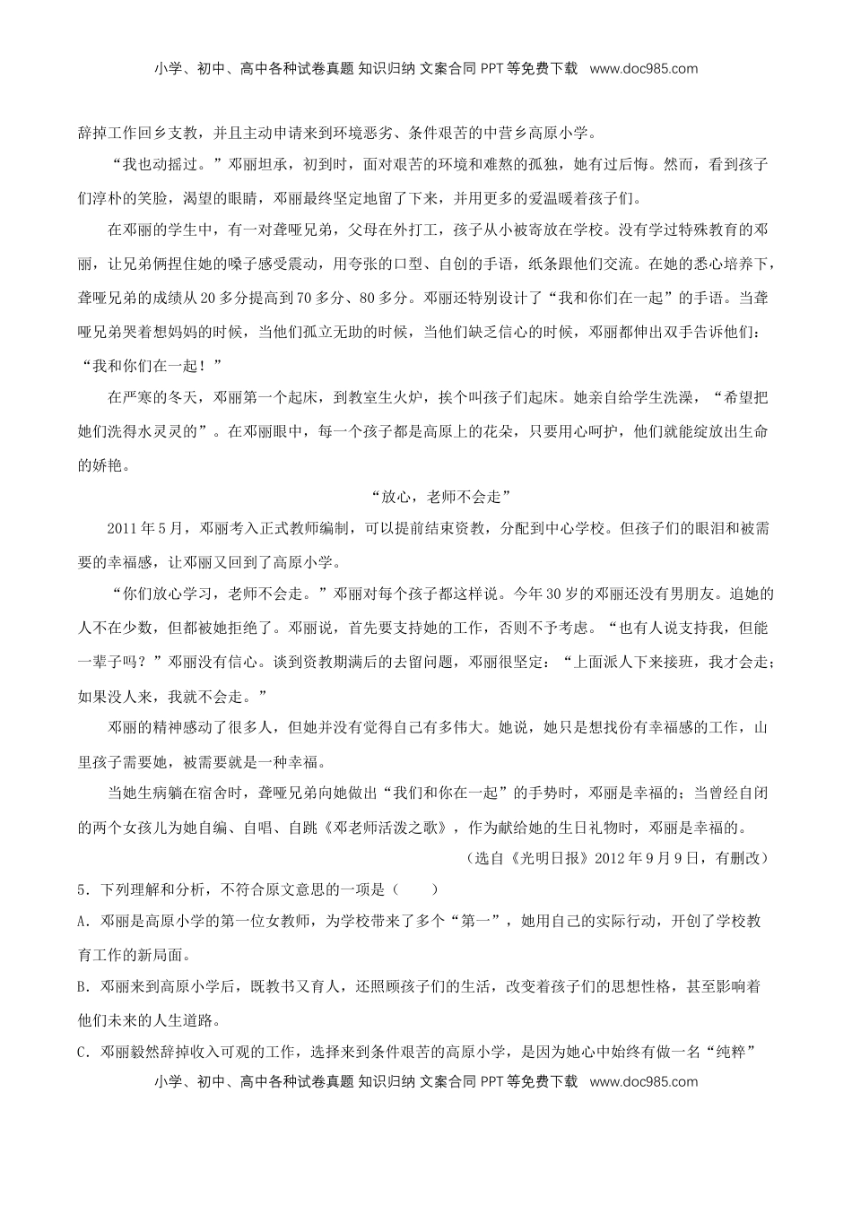 高中语文 选修上  3.2《县委书记的榜样--焦裕禄》（同步习题）（原卷版）.docx