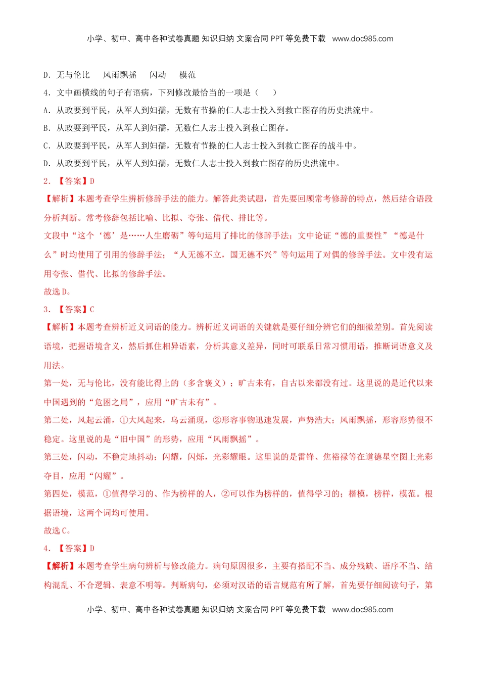 高中语文 选修上  3.2《县委书记的榜样--焦裕禄》（同步习题）（解析版）.docx