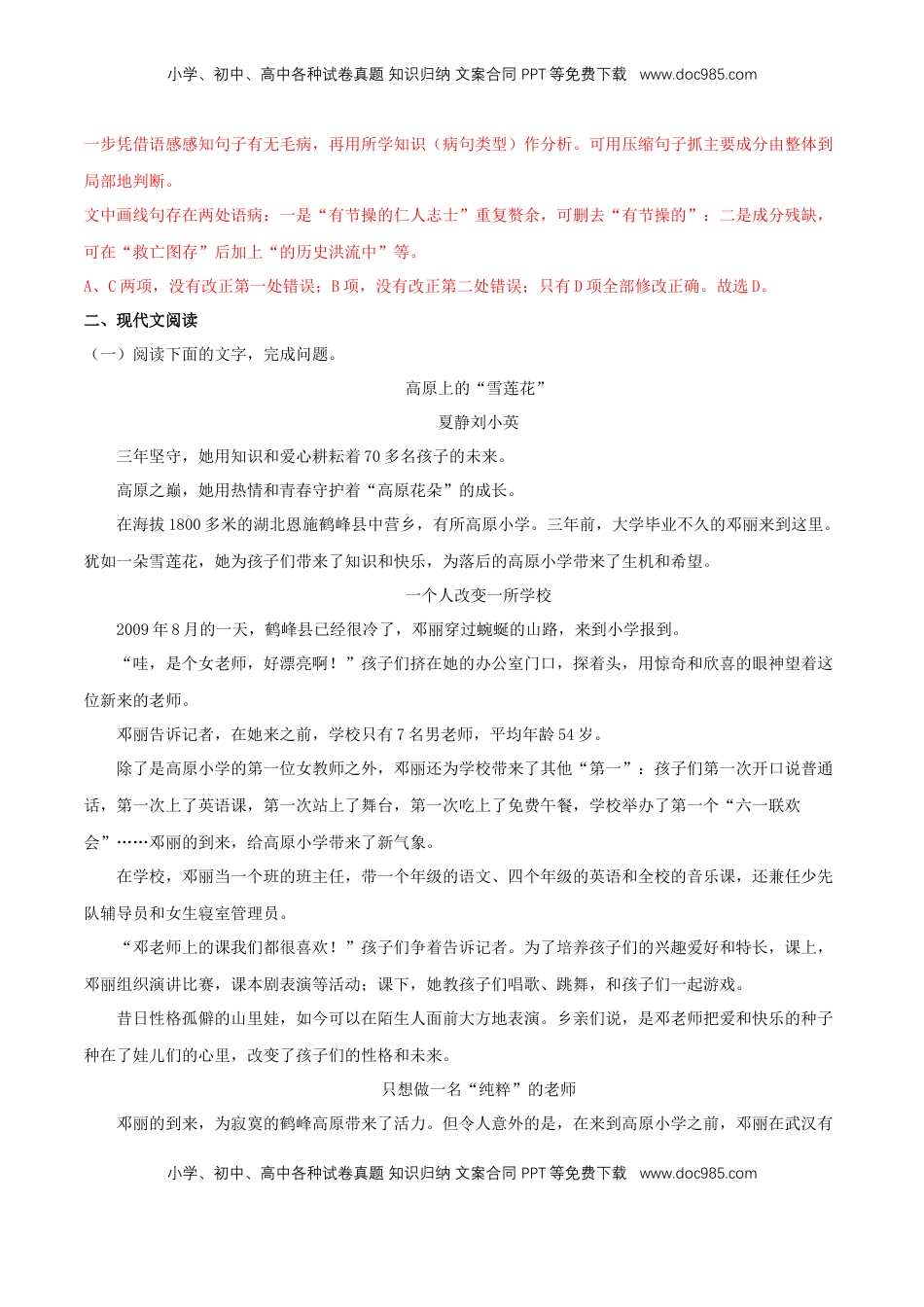 高中语文 选修上  3.2《县委书记的榜样--焦裕禄》（同步习题）（解析版）.docx