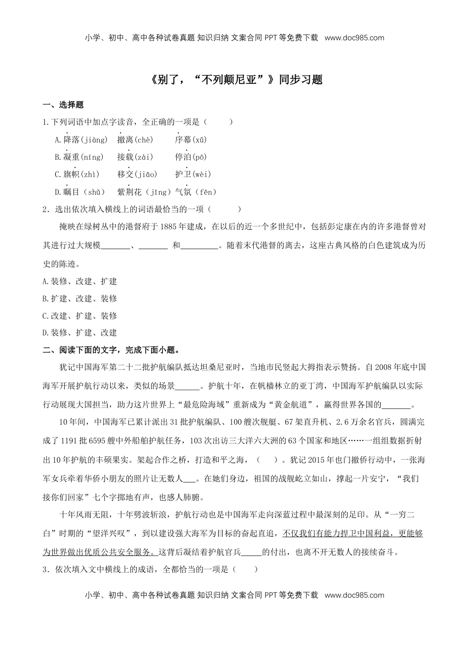 高中语文 选修上  3.1《别了，“不列颠尼亚”》同步习题（原卷版）.docx