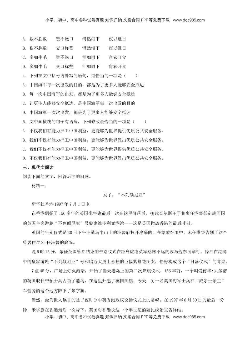 高中语文 选修上  3.1《别了，“不列颠尼亚”》同步习题（原卷版）.docx