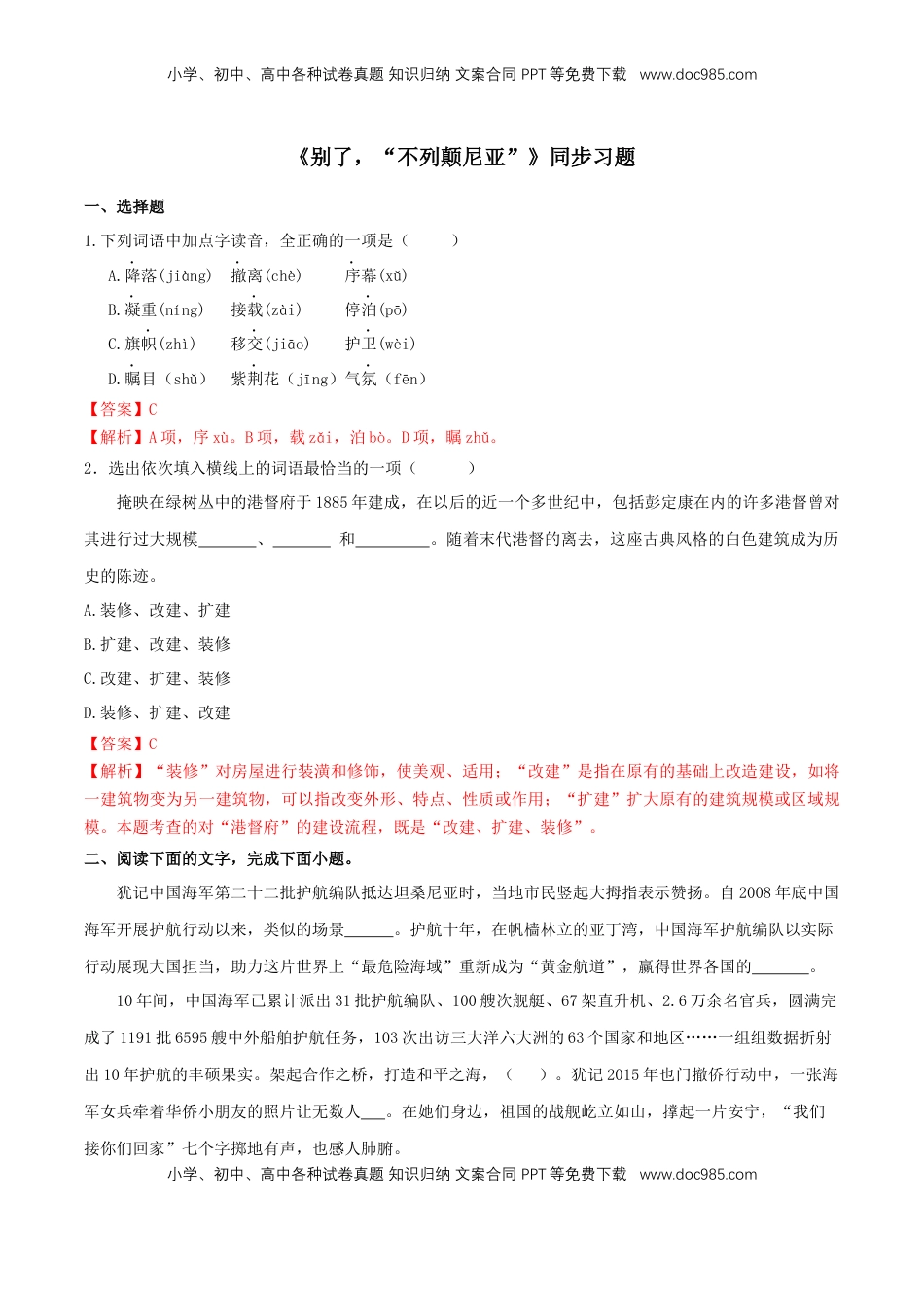 高中语文 选修上  3.1《别了，“不列颠尼亚”》同步习题（解析版）.docx