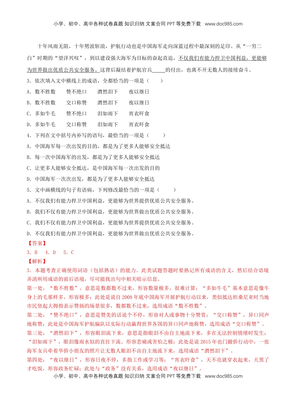 高中语文 选修上  3.1《别了，“不列颠尼亚”》同步习题（解析版）.docx