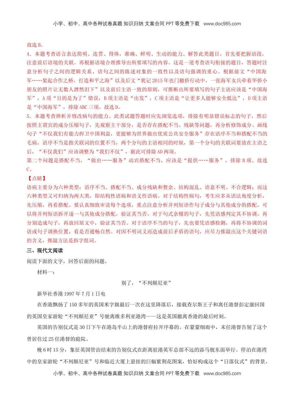 高中语文 选修上  3.1《别了，“不列颠尼亚”》同步习题（解析版）.docx