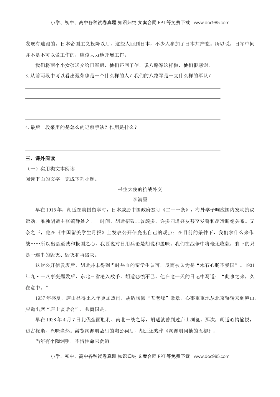 高中语文 选修上  2.2《大战中的插曲》（同步习题）（原卷版）.docx