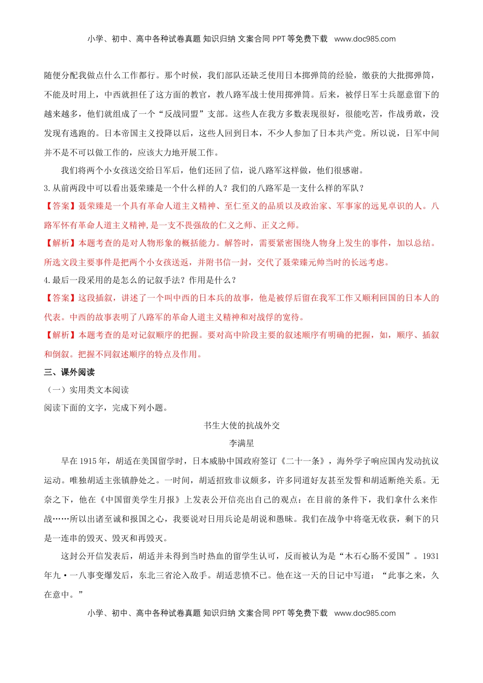 高中语文 选修上  2.2《大战中的插曲》（同步习题）（解析版）.docx