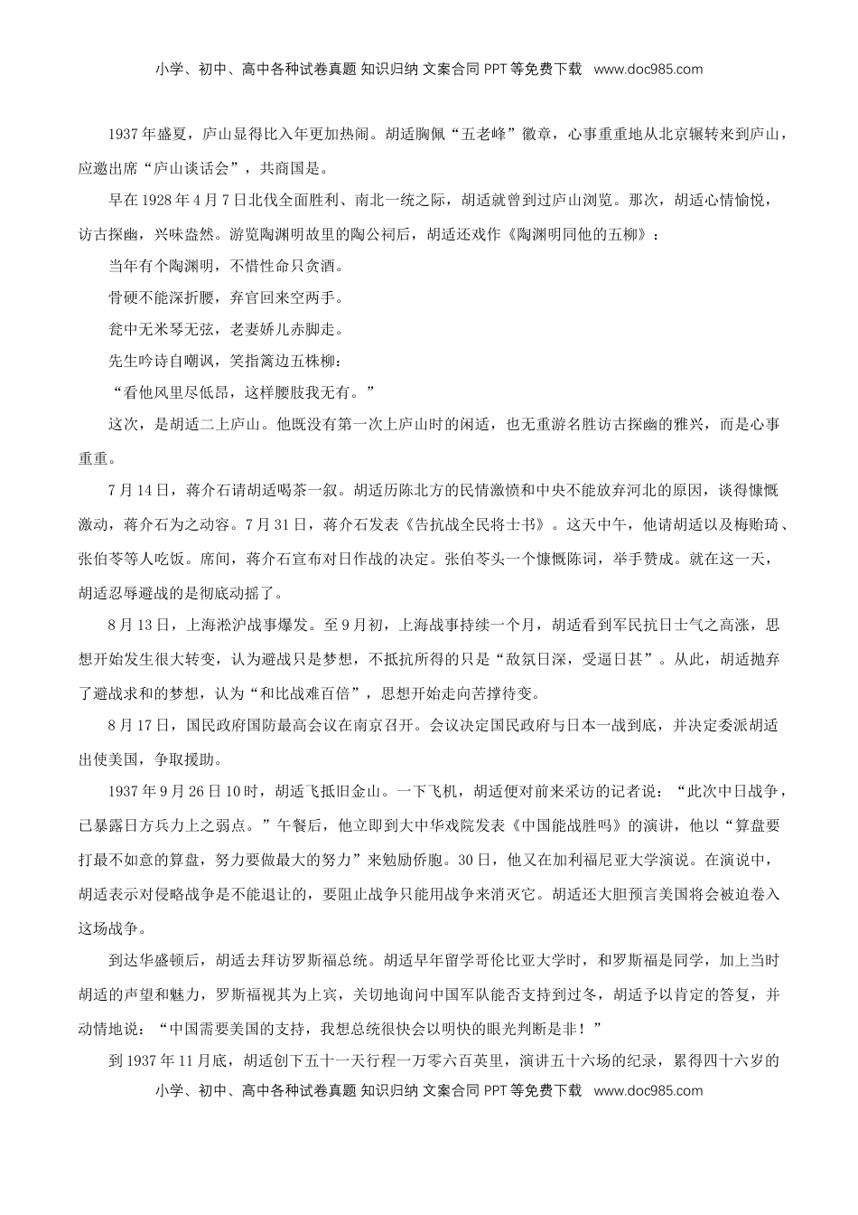 高中语文 选修上  2.2《大战中的插曲》（同步习题）（解析版）.docx