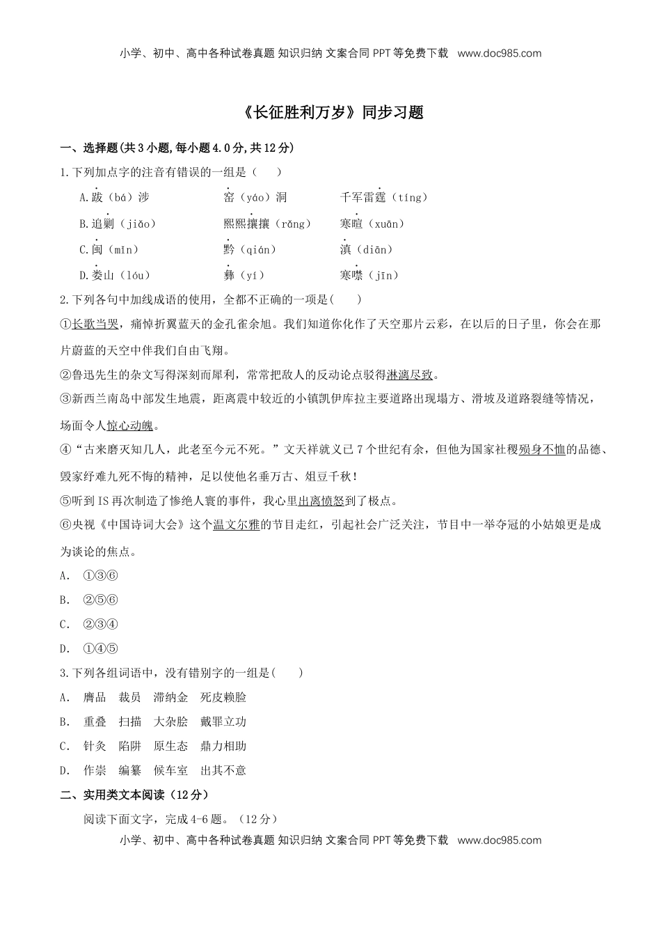 高中语文 选修上  2.1《长征胜利万岁》（同步习题）（原卷版）.docx