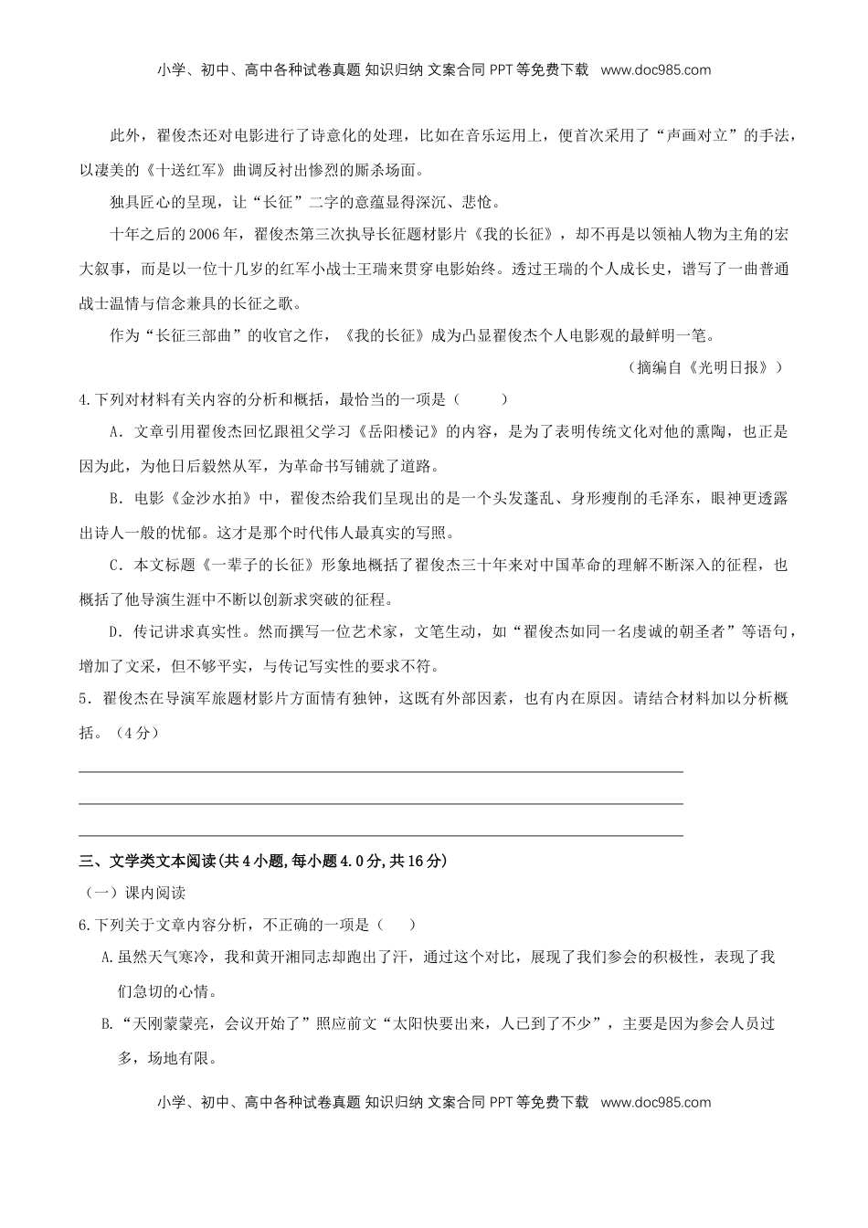 高中语文 选修上  2.1《长征胜利万岁》（同步习题）（原卷版）.docx