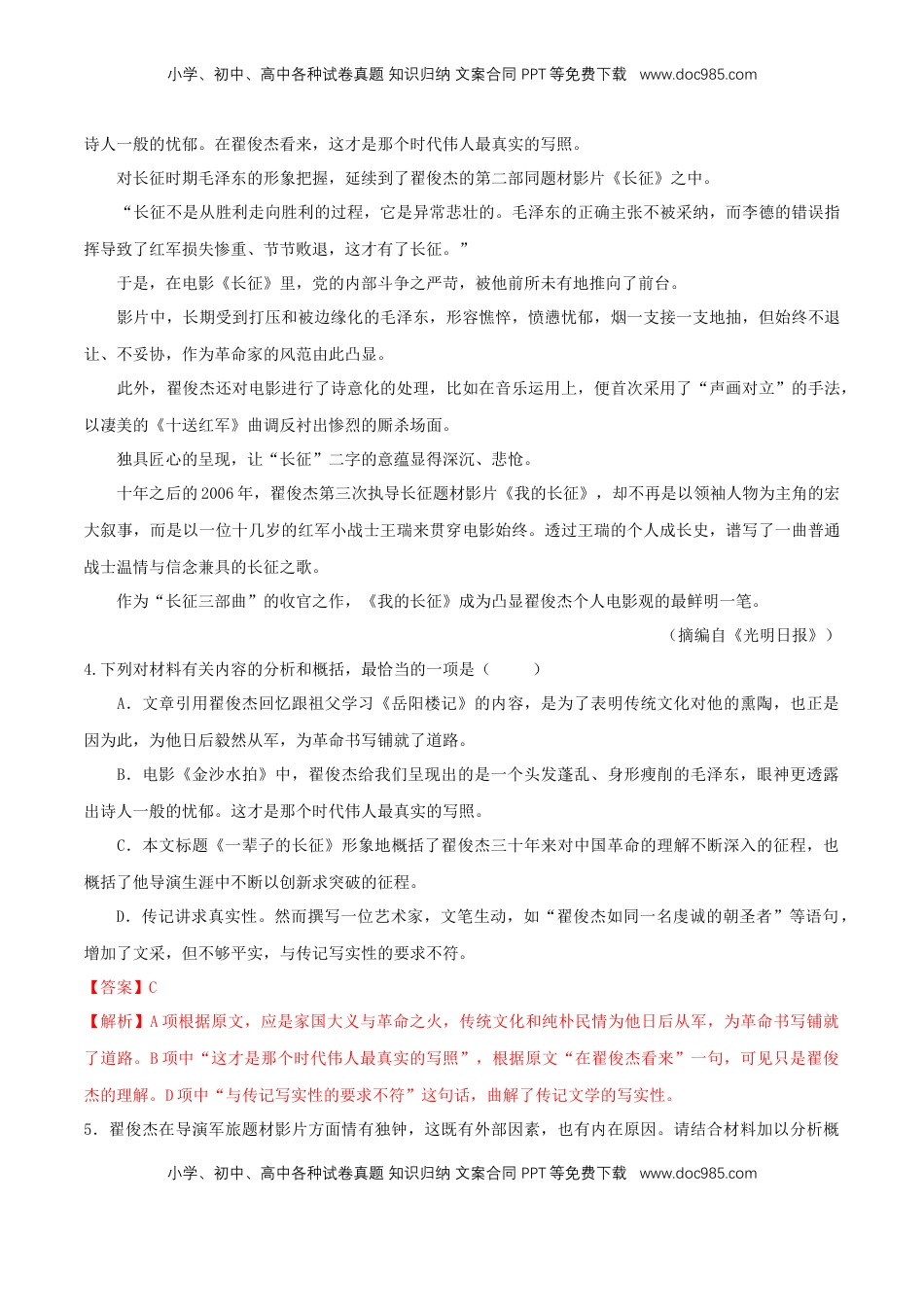 高中语文 选修上  2.1《长征胜利万岁》（同步习题）（解析版）.docx