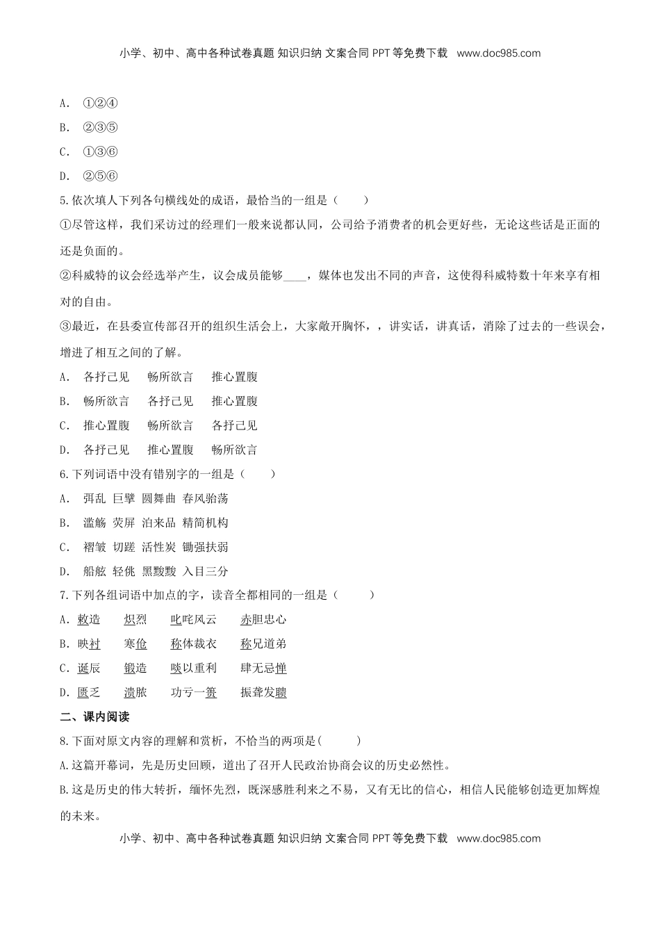 高中语文 选修上  1 《中国人民站起来了》（同步习题）（原卷版）.docx