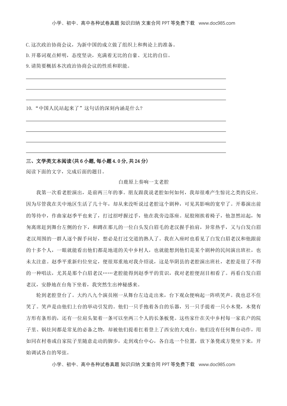 高中语文 选修上  1 《中国人民站起来了》（同步习题）（原卷版）.docx