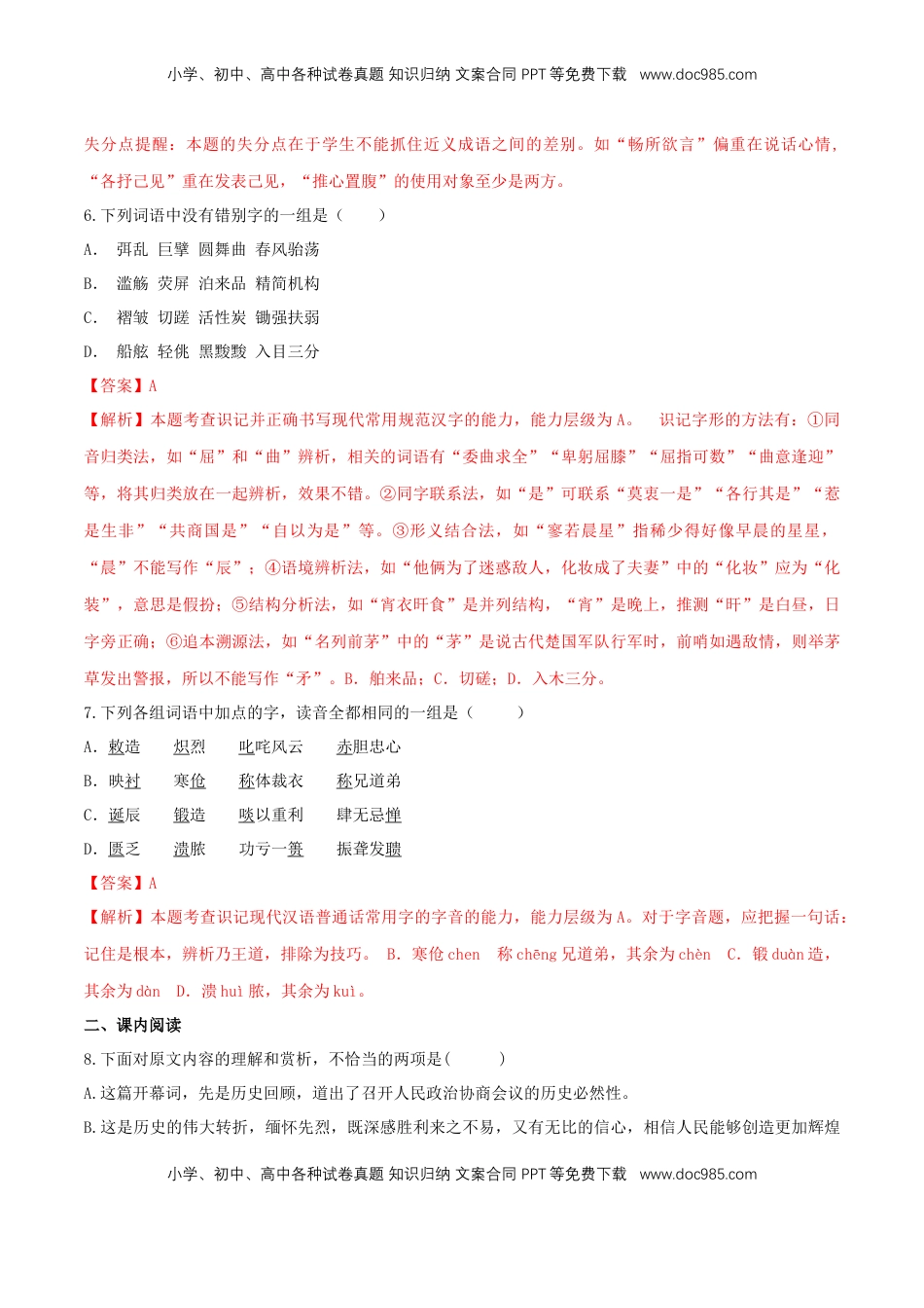 高中语文 选修上  1 《中国人民站起来了》（同步习题）（解析版）.docx