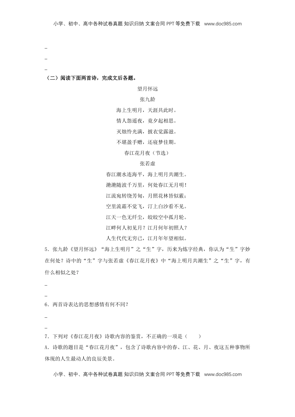 高中语文 选修上  《古诗词诵读》（同步习题）（原卷版）.docx