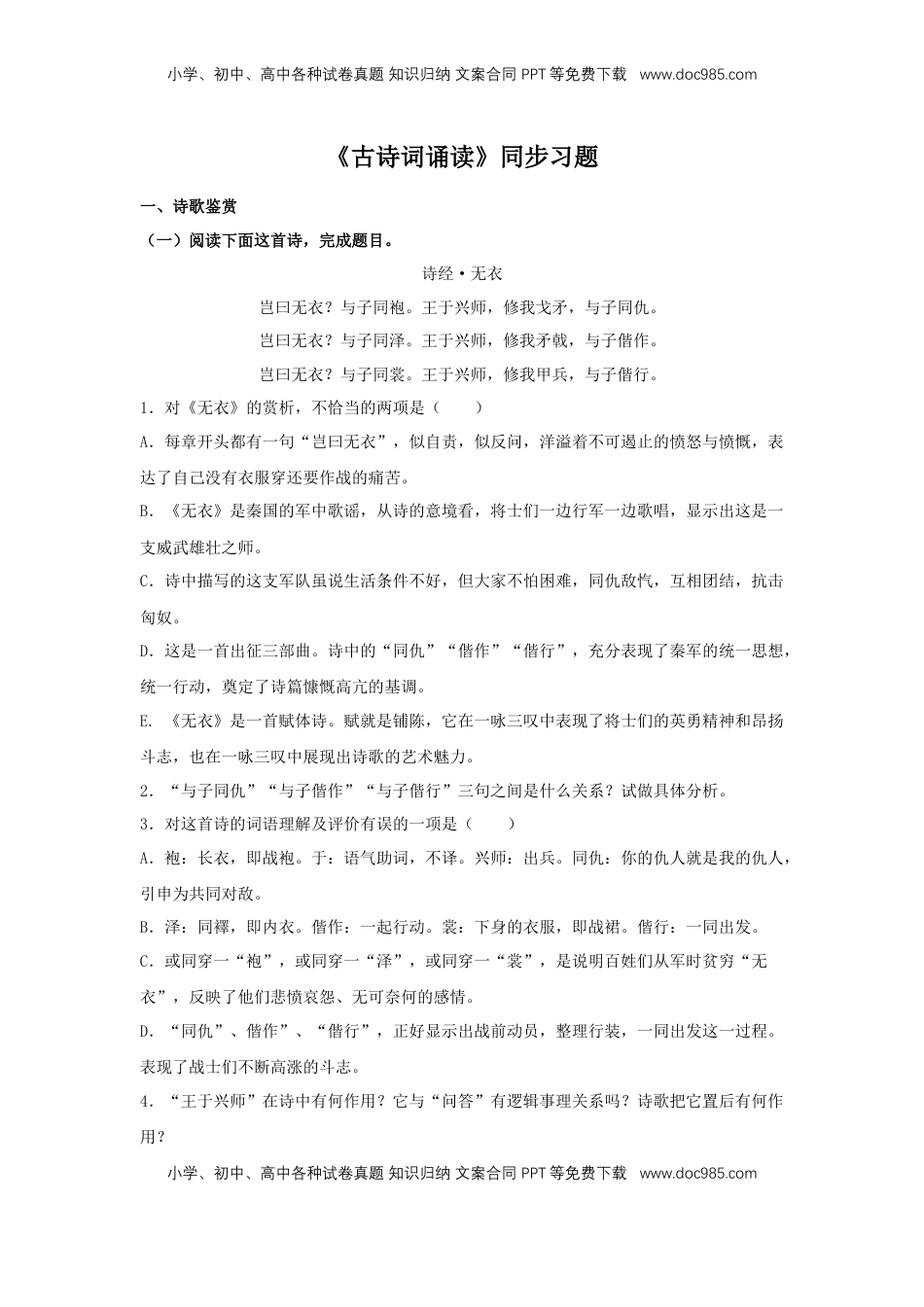 高中语文 选修上  《古诗词诵读》（同步习题）（解析版）.docx