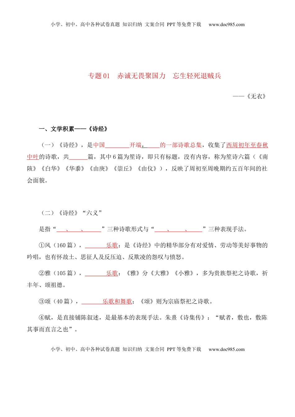 高中语文 选修上  古诗词诵读（学生版）- 高二语文同步必背知识清单（统编版选择性必修上册）.docx