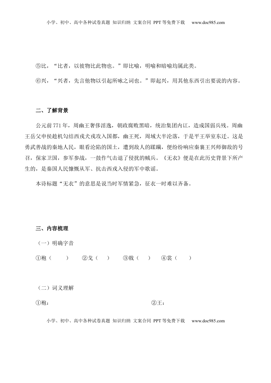 高中语文 选修上  古诗词诵读（学生版）- 高二语文同步必背知识清单（统编版选择性必修上册）.docx