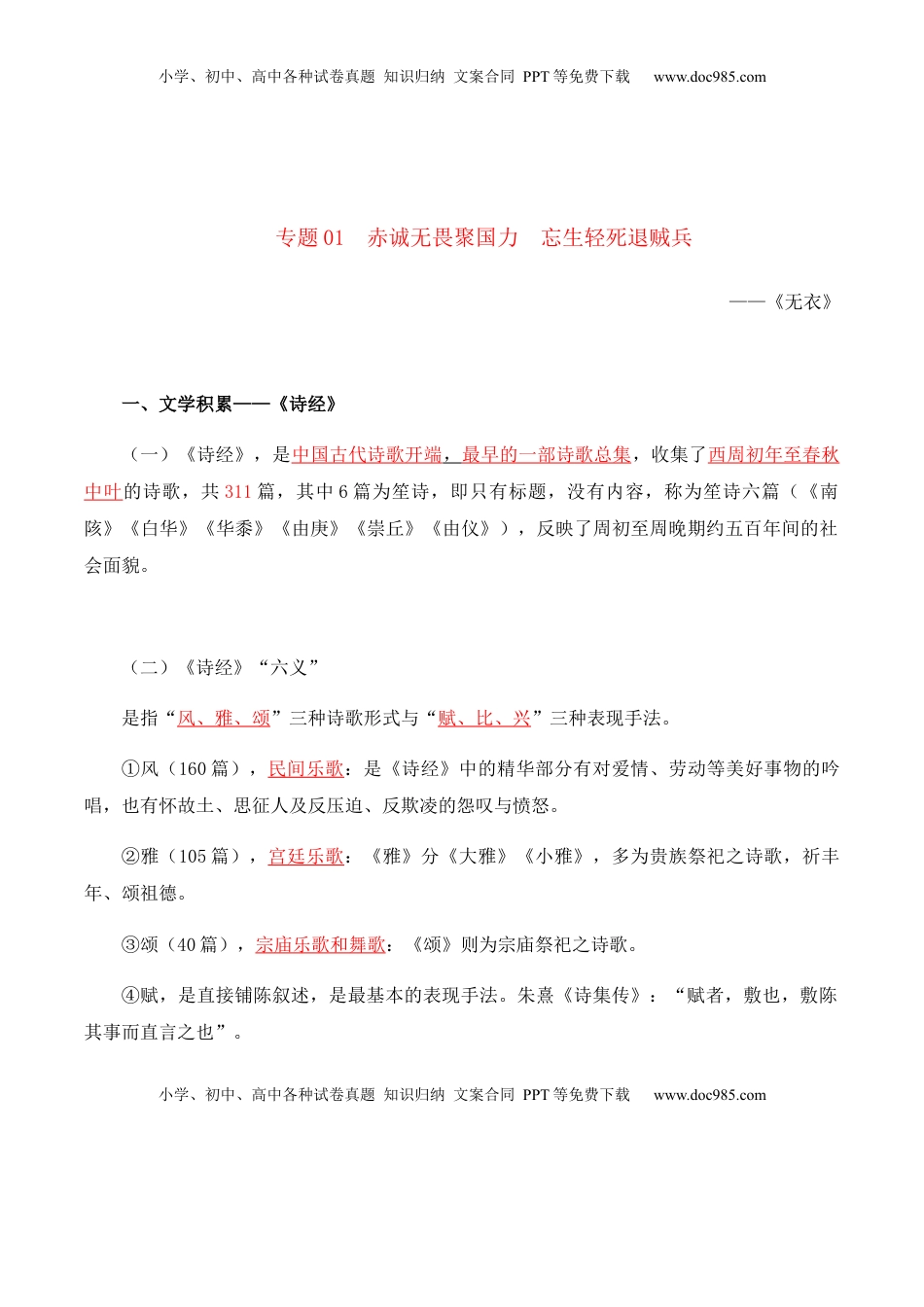 高中语文 选修上  古诗词诵读（教师版）- 高二语文同步必背知识清单（统编版选择性必修上册）.docx