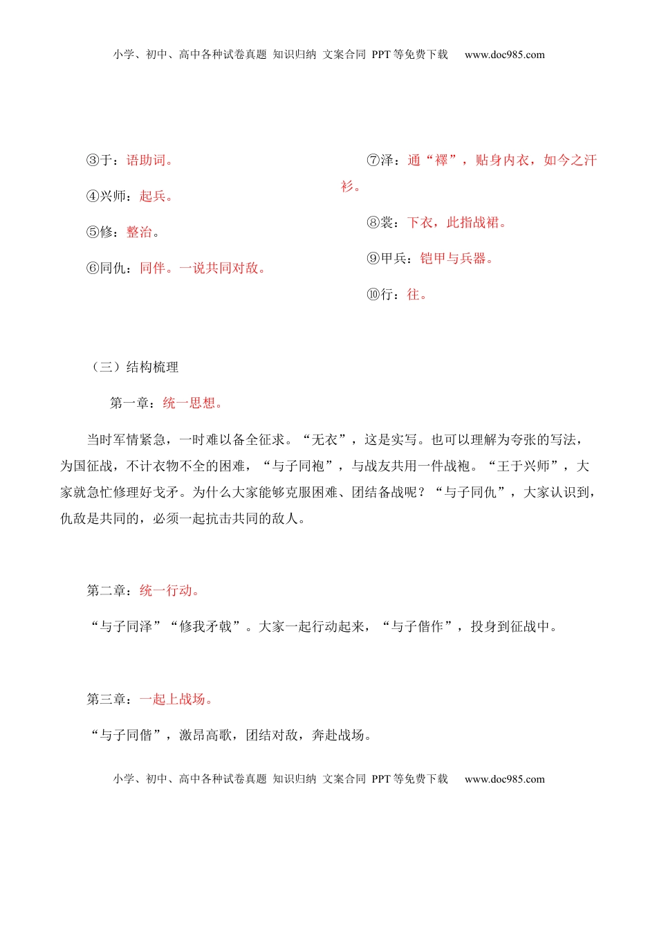 高中语文 选修上  古诗词诵读（教师版）- 高二语文同步必背知识清单（统编版选择性必修上册）.docx