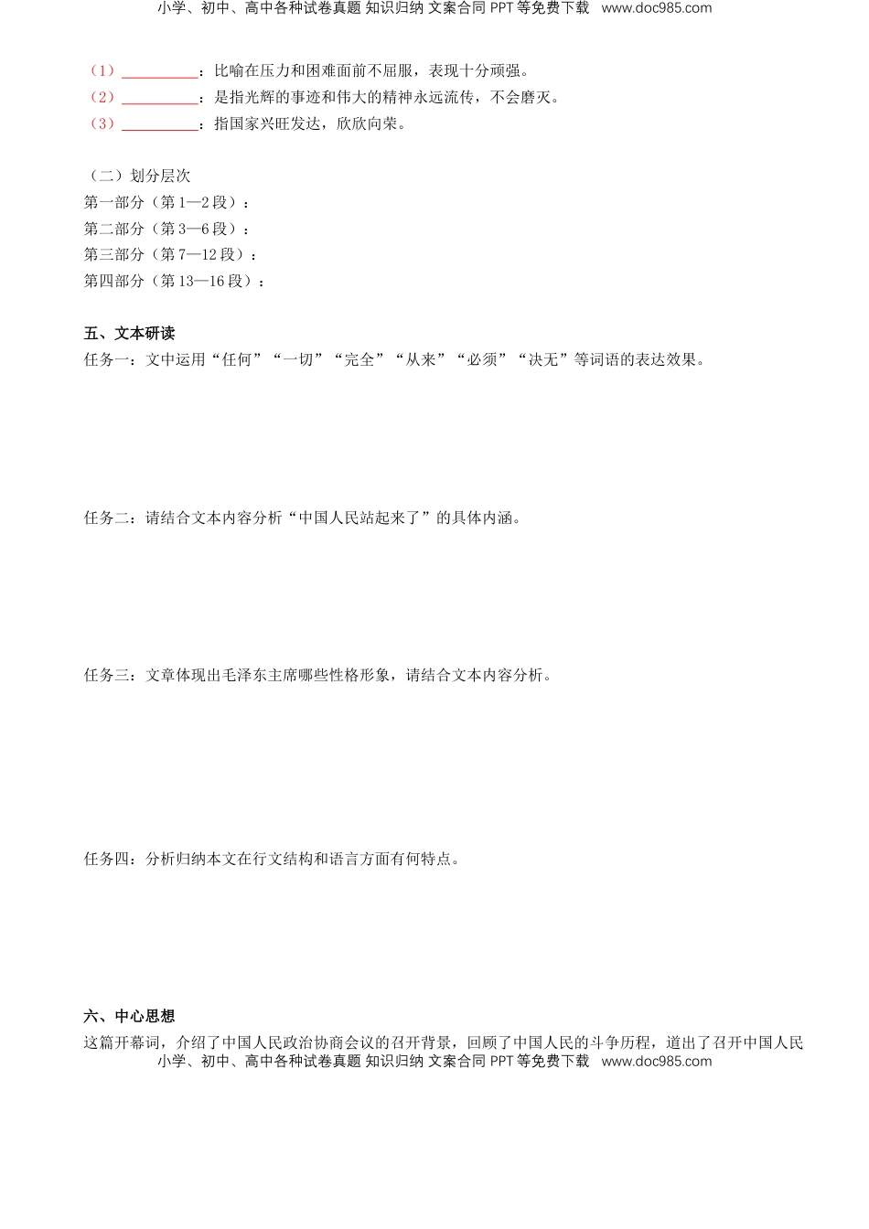 高中语文 选修上  高中语文同步必背知识清单（统编版选择性必修上册）学生版 077页.doc