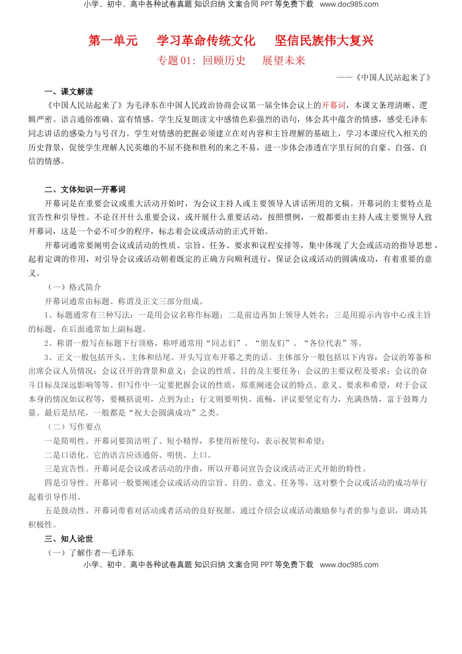 高中语文 选修上  高中语文同步必背知识清单（统编版选择性必修上册）教师版 068页.doc
