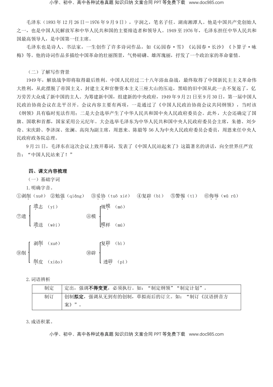 高中语文 选修上  高中语文同步必背知识清单（统编版选择性必修上册）教师版 068页.doc