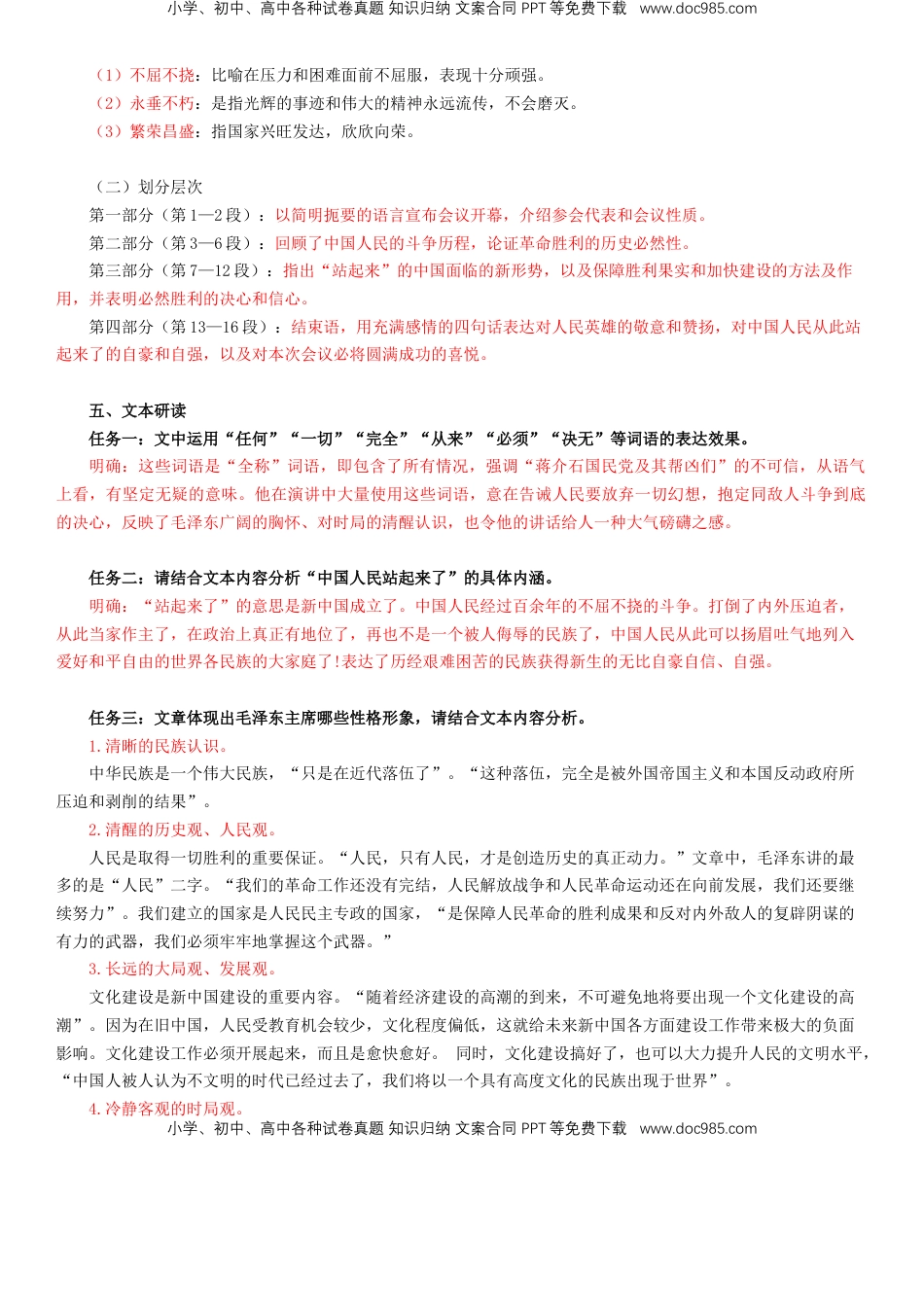 高中语文 选修上  高中语文同步必背知识清单（统编版选择性必修上册）教师版 068页.doc