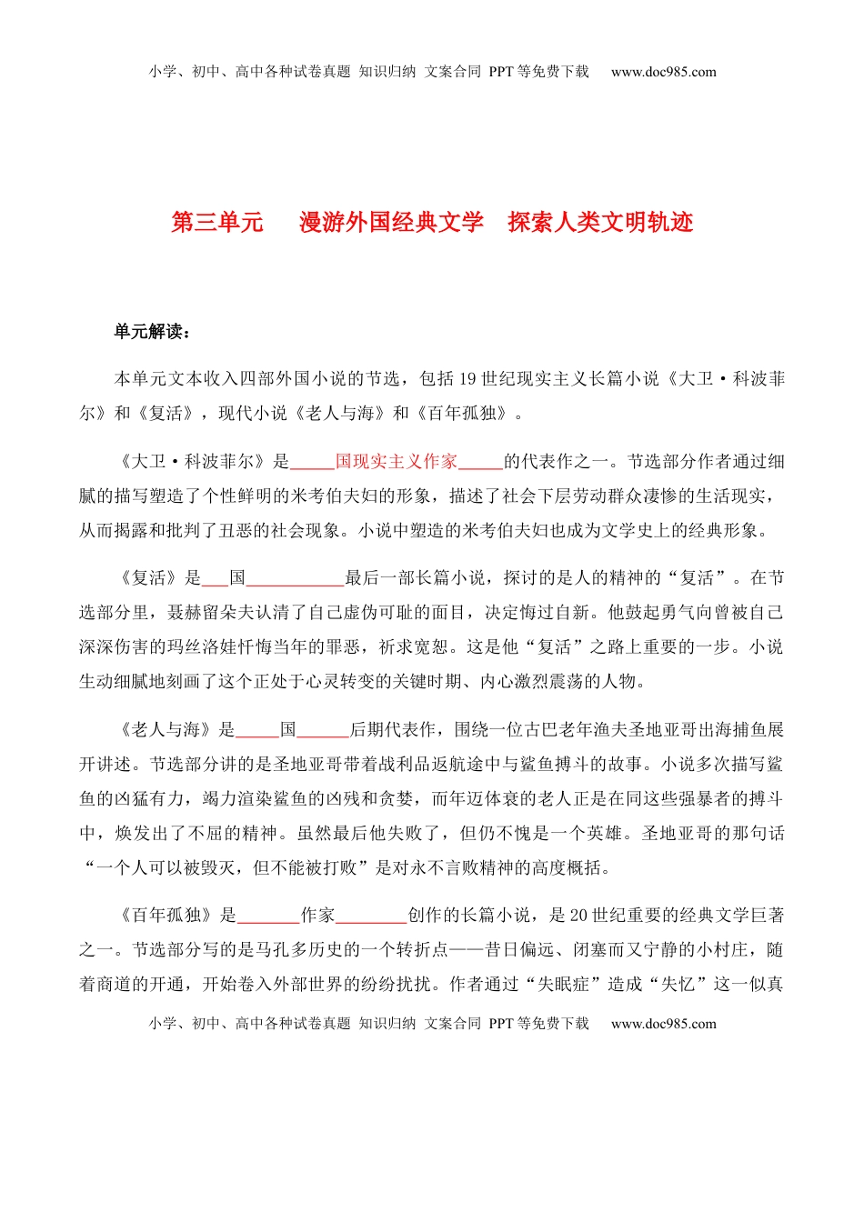 高中语文 选修上  第3单元   漫游外国文学经典 探索人类文明轨迹（学生版） - 高二语文同步必背知识清单（统编版选择性必修上册）.docx