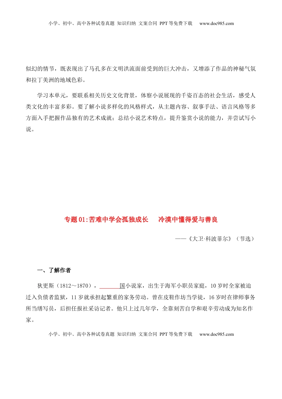 高中语文 选修上  第3单元   漫游外国文学经典 探索人类文明轨迹（学生版） - 高二语文同步必背知识清单（统编版选择性必修上册）.docx