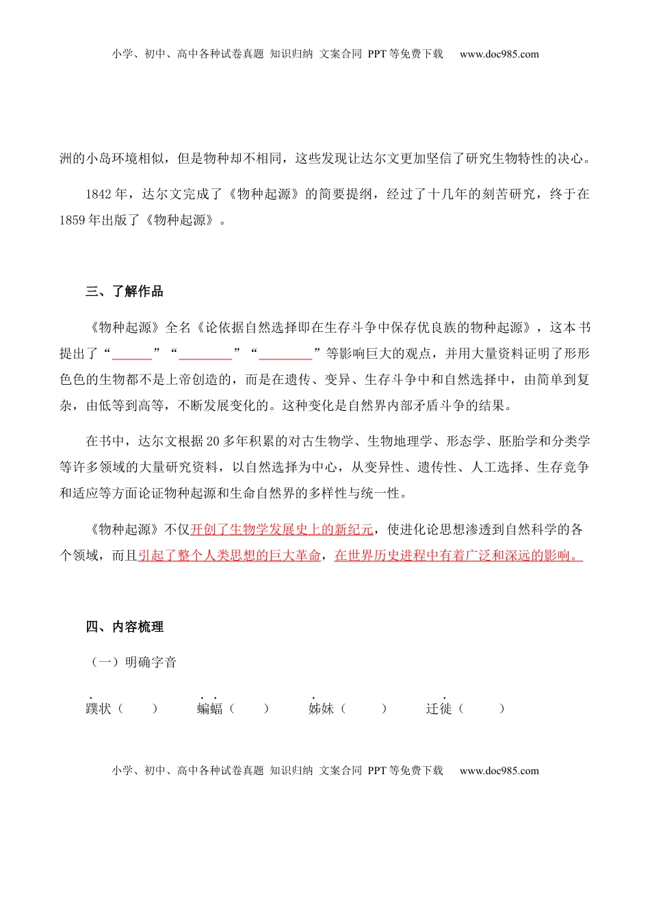高中语文 选修下   第4单元  研习科学文化论著  求真务实探寻真知-高二语文同步必背知识清单（统编版选择性必修下册）  （学生版）.docx