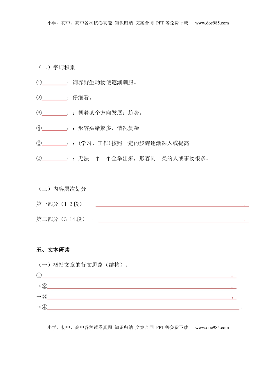 高中语文 选修下   第4单元  研习科学文化论著  求真务实探寻真知-高二语文同步必背知识清单（统编版选择性必修下册）  （学生版）.docx