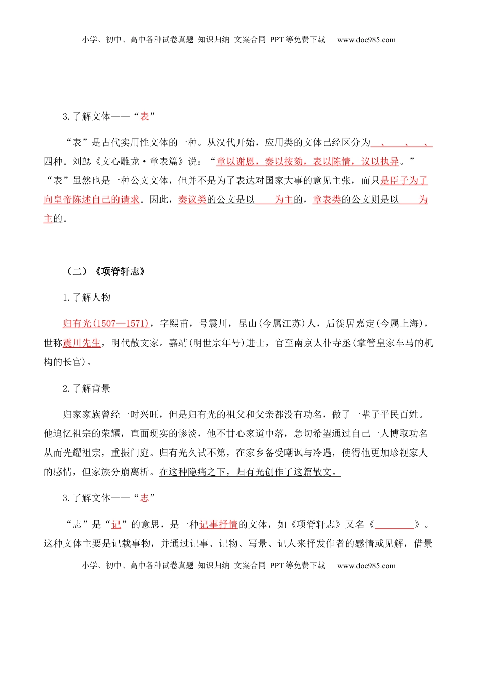 高中语文 选修下   第3单元  研习文化经典，感受深情志理-高二语文同步必背知识清单（统编版选择性必修下册）（学生版）.docx