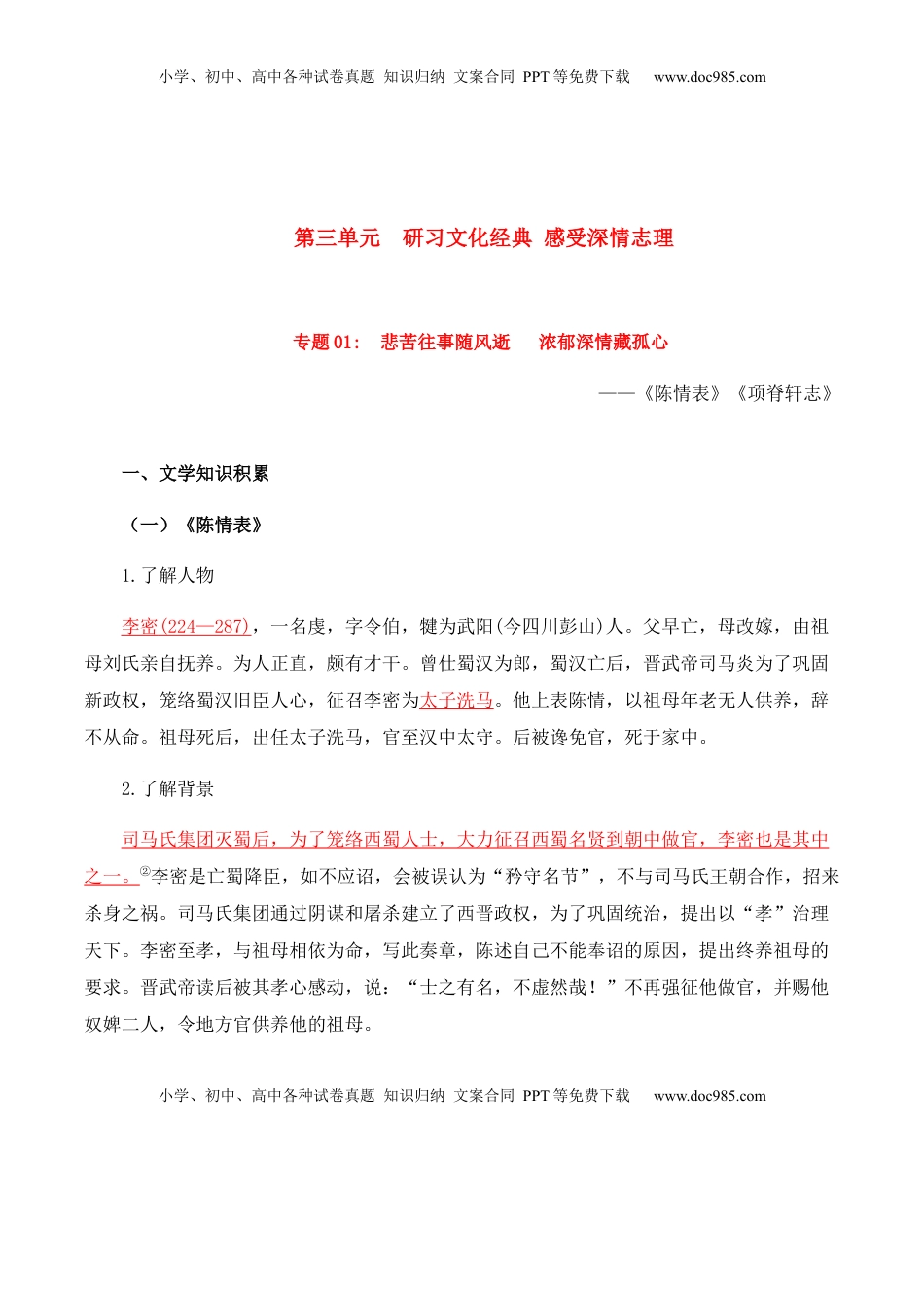 高中语文 选修下   第3单元  研习文化经典，感受深情志理-高二语文同步必背知识清单（统编版选择性必修下册）（教师版）.docx