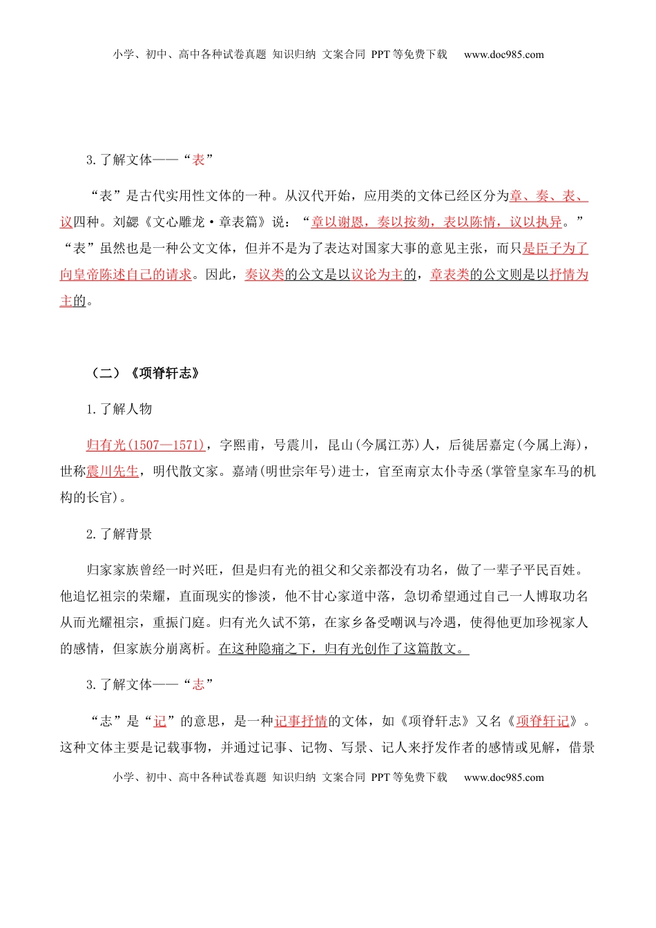 高中语文 选修下   第3单元  研习文化经典，感受深情志理-高二语文同步必背知识清单（统编版选择性必修下册）（教师版）.docx