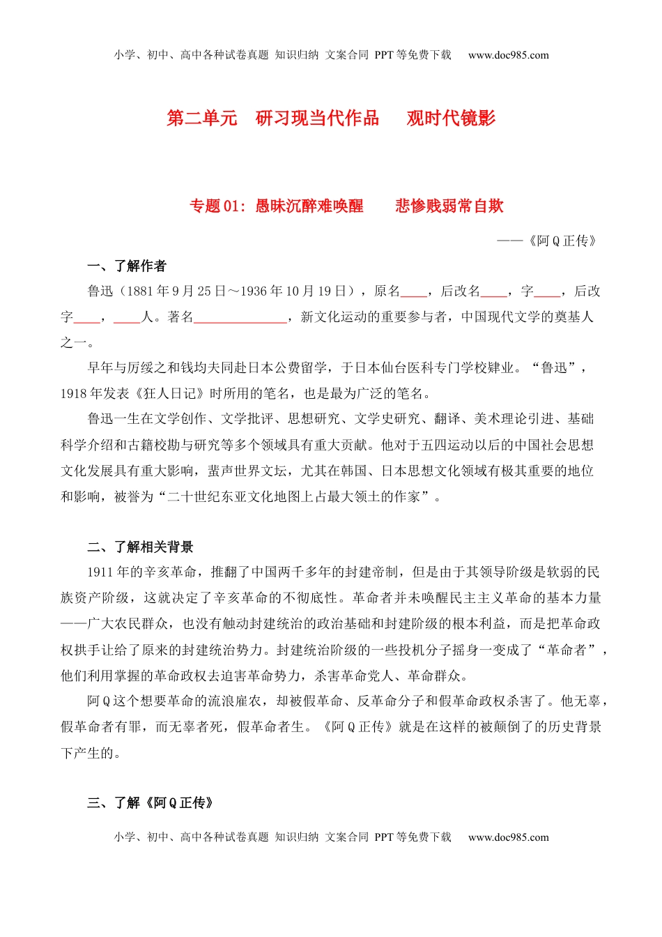 高中语文 选修下   第2单元  研习现当代作品，观时代镜影-高二语文同步必背知识清单（统编版选择性必修下册）（学生版）.docx